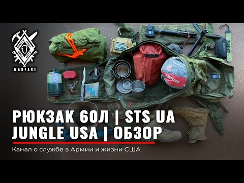 Видео: Как ВЫЖИТЬ в USA | Хочу уйти в лес | РЮКЗАК 60 литров | STS | Руденко Армия США | Rud&Co