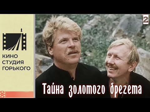 Видео: Тайна золотого брегета - 2 серия (1988)