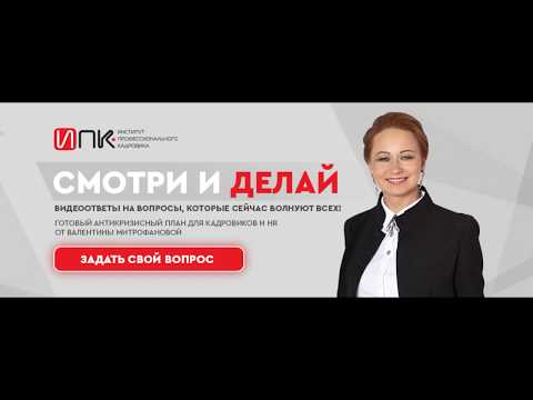 Видео: Выпуск №4. Отпуск и увольнение в нерабочие дни с 30 марта по 3 апреля. Детали и нюансы