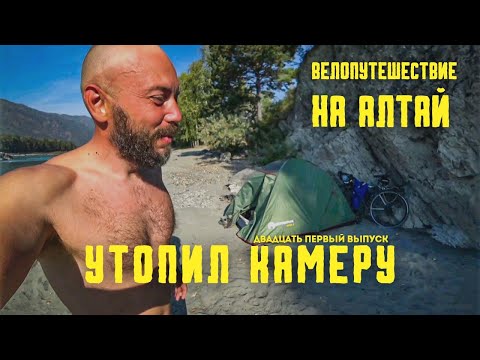 Видео: (21выпуск) Велопутешествие на Алтай. Чемальский тракт.