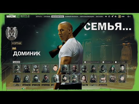 Видео: ДОМИНИК ТОРЕТТО ОДОБРЯЕТ ИГРУ | WARZONE 2