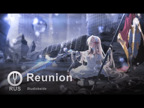 Видео: [CounterSide на русском] Reunion [Onsa Media]
