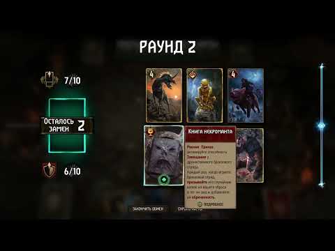 Видео: Gwent №186. Максимально рассредоточенный стрим и конфликт