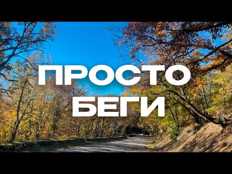 Видео: Я НАЧАЛ БЕГАТЬ И ВОТ ЧТО ВЫШЛО