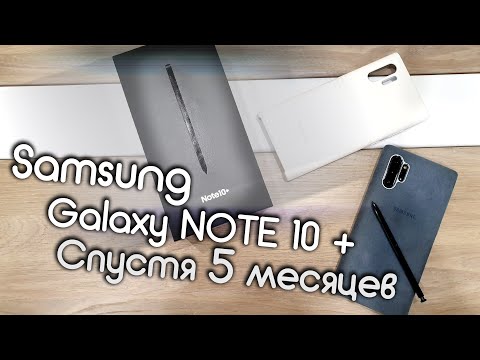Видео: Samsung Galaxy NOTE 10+, Отзыв после пяти месяцев использования