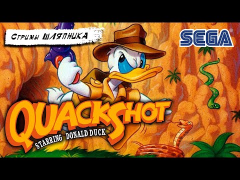 Видео: QuackShot [SEGA] [стрим с консоли]