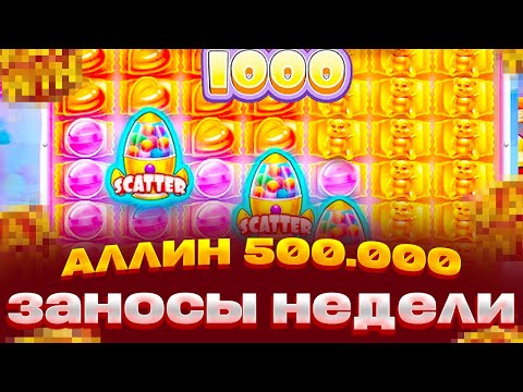 Видео: БАЛАНС 500.000 И Я ДОЖАЛ SUGAR RUSH 1000! СО 100.000 ДО ******Р! ЗАНОС НА ****X В ШУГАР РАШ 1000