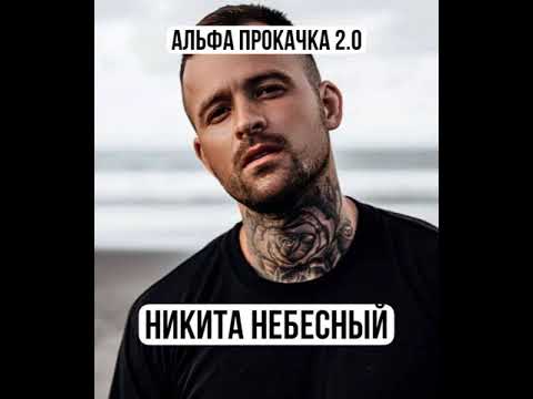 Видео: Никита Небесный. Почему одни мужчины красивы, а другие - нет. Несколько ключевых принципов