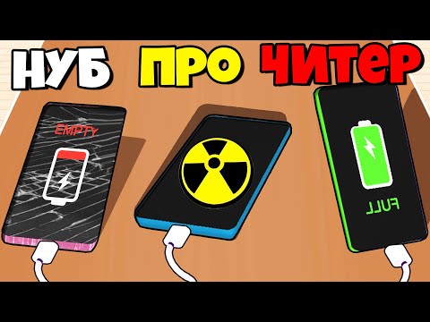 Видео: ЭВОЛЮЦИЯ ЗАРЯДКИ ТЕЛЕФОНА, МАКСИМАЛЬНЫЙ УРОВЕНЬ! | Battery Low