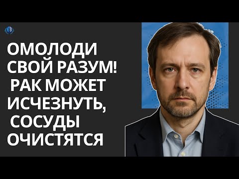 Видео: ВЫ МОЖЕТЕ ОМОЛОДИТЬ РАЗУМ – Но только если поймёте, что открыл Пётр Федичев!