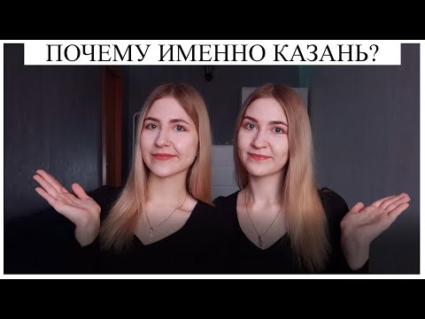 Видео: Плюсы и минусы  Казани / ПОЧЕМУ ВСЕ ПЕРЕЕЗЖАЮТ В КАЗАНЬ?