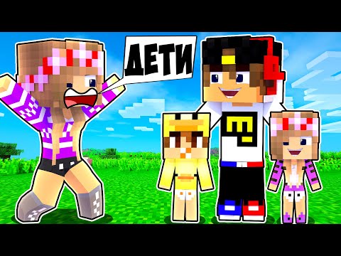 Видео: Майнкрафт но МЫ СТАНОВИМСЯ РОДИТЕЛЯМИ Ребёнок и Девушка в Майнкрафте Троллинг Ловушка Minecraft