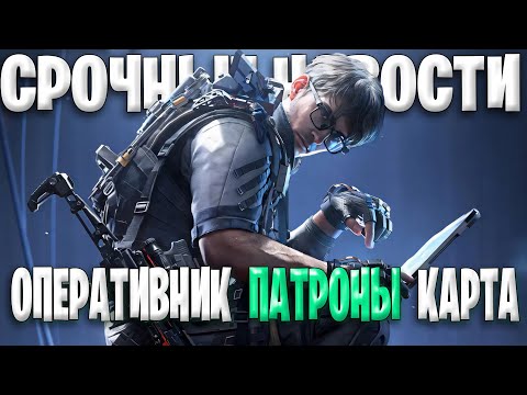 Видео: Срочные Новости Новый Оперативник Delta Force | Т5 патроны Для ПП | АнтиЧит Банит всех в Дельта Форс