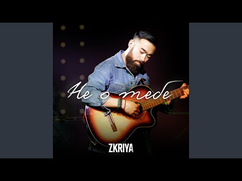 Видео: Не о тебе