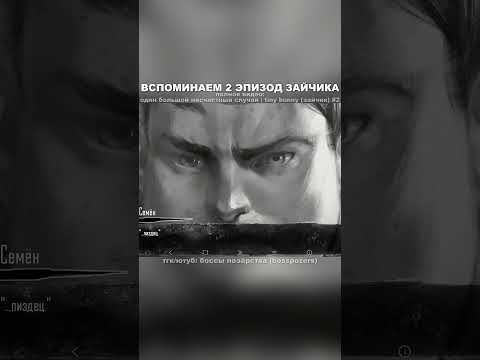 Видео: ВСПОМИНАЕМ ВТОРОЙ ЭПИЗОД ЗАЙЧИКА #визуальнаяновелла #игра #tinybunny #зайчик #прохождение