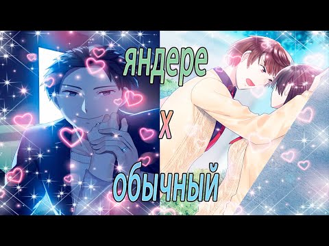 Видео: Яндере х обычный / Вышел официальный русский перевод новеллы / 3 концовки