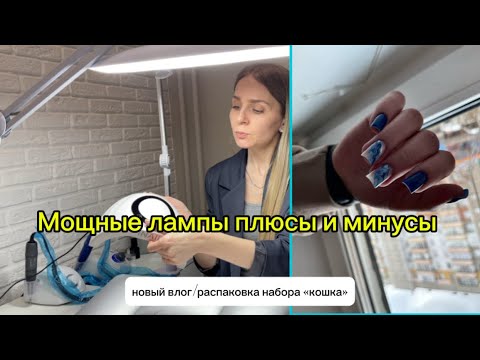 Видео: Мощные лампы/плюсы и минусы