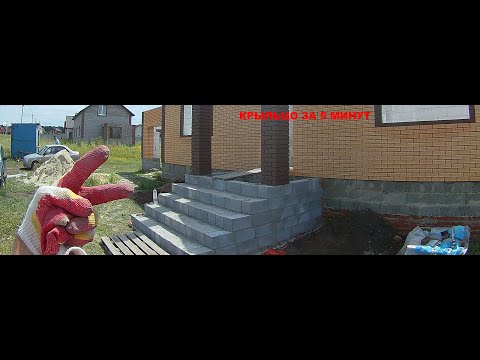 Видео: КРЫЛЬЦО за 5 минут!