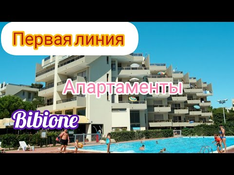 Видео: Residence Le Zattere//Честный обзор апартаментов и территории//Bibione//Италия#vlog 