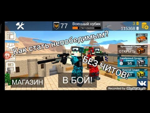 Видео: КАК СТАТЬ НЕПОБЕДИМЫМ В Пиксель Комбатс 2? | Pixel Combats 2