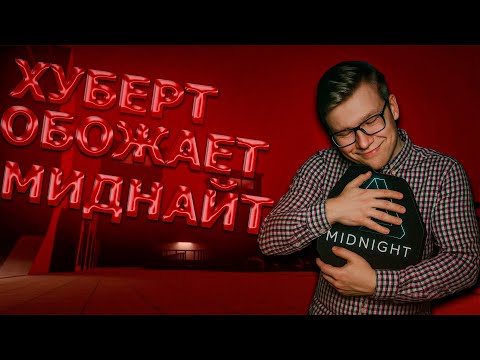 Видео: ХУБЕРТ ОБЛЕГЧАЕТ ЖИЗНЬ ЧИТЕРАМ В НОВОМ ОБНОВЛЕНИИ 14.2 [MIDNIGHT SCP:SL]