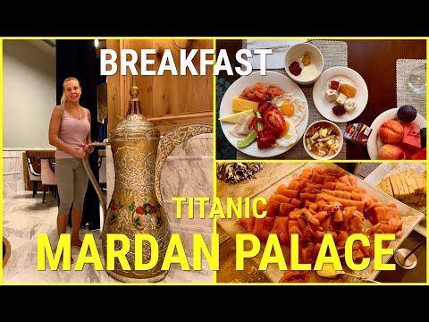 Видео: TITANIC MARDAN PALACE / BREAKFAST/ ЗАВТРАК