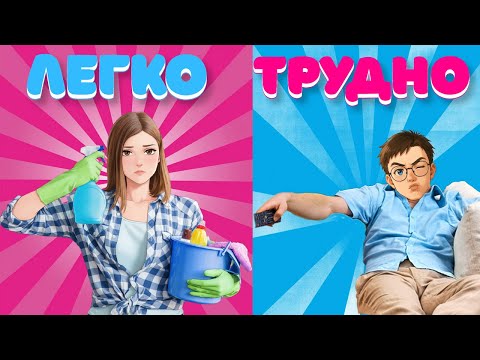 Видео: Я-ЖЕНЩИНА, А ТЫ-МУЖЧИНА!