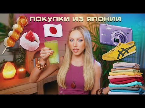Видео: HAUL: Что НЕ СТОИТ покупать в Японии?