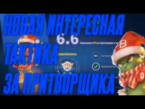 Видео: ОЧЕНЬ ИНТЕРЕСНАЯ СТРАТЕГИЯ ЗА ПРИТВОРЩИКА. КАК ИГРАТЬ ЗА ПРИТВОРЩИКА? (НЕ ГАЙД). Super Sus.