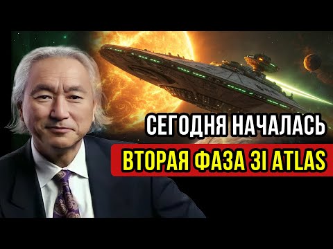 Видео: 10 ноября – НАЧАЛО 2 ФАЗЫ – 3I ATLAS – Подготовьтесь правильно! БЕЗ ПАНИКИ!