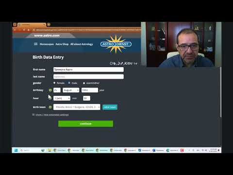 Видео: Изчисляване на натални карти със западни онлайн калкулатори