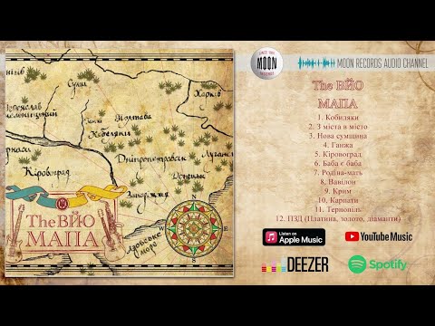 Видео: The ВЙО - Мапа | Full Album