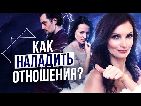 Видео: Верни Расположение Человека! Восстанови Ментальную Связь Методом Клауса Джоула – Сила в Мысли