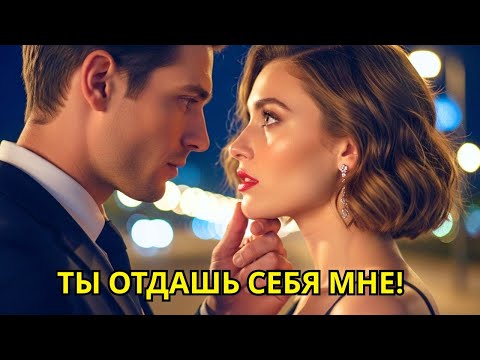 Видео: Это должен был быть фиктивный брак, но миллионер захотел большего... | Волнующая история любви