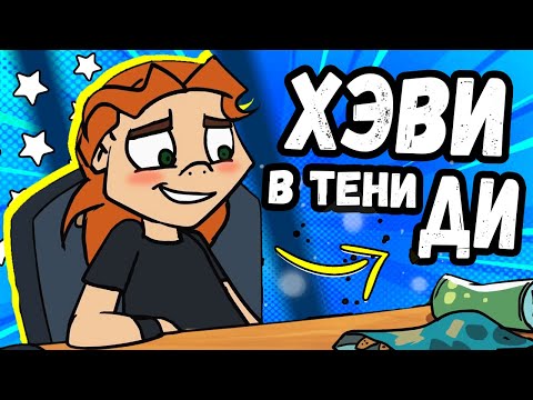 Видео: ХЭВИ СТРАДАЕТ ИЗ-ЗА ДИ ?  | ТЕОРИИ И РАЗБОР METAL FAMILY