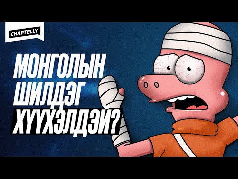 Видео: МАЛ ТАЛ тосгонд тавтай морил