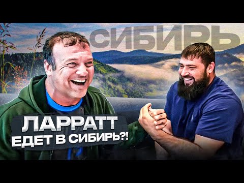 Видео: Ларратт приедет в Сибирь | Акимбо против Димы Кока | Пономарев не боится Пушистого | 200 млн на SPS