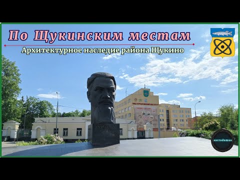 Видео: По Щукинским местам | Архитектурное наследие района Щукино.