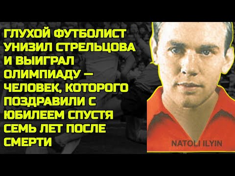 Видео: Глухой Защитник Унизил Звёзд И Исчез Так, Что Его Поздравили После Смерти