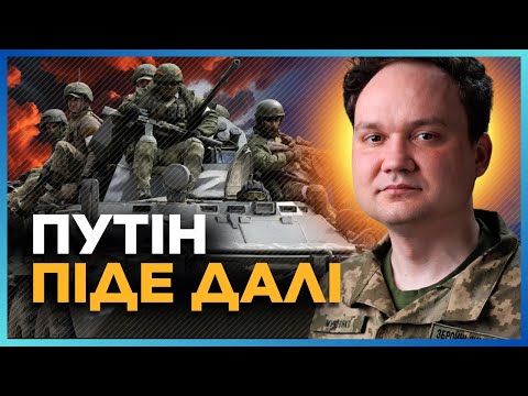 Видео: Ось до чого все йде у Покровську. МУСІЄНКО шокував ПРОГНОЗОМ та назвав НАСТУПНУ ціль Путіна