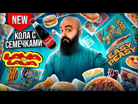 Видео: БАНАНОВАЯ КОЛА! Новые чипсы от Ивлеевой и А4/Новинки Додо, ВиТ, Lay's, Fresh Bar, J7/Новый Максибон!