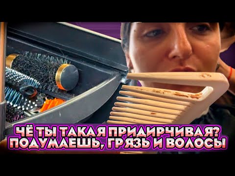 Видео: ЗАСТАВИЛА МАСТЕРА ВЫМЫТЬ РАСЧЕСКУ/СДЕЛАЛА УКЛАДКУ И ТЕПЕРЬ ОПАСАЮСЬ ВШЕЙ/ТРЕШ САЛОН/ОБЗОР САЛОНА