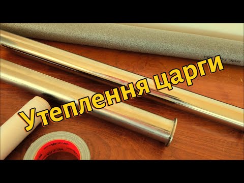Видео: Утеплення 2" царги.