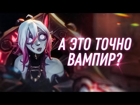 Видео: Брайер | А это точно вампир? Полный разбор и объяснения лора | Честное мнение