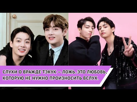 Видео: 💥Слухи о враге Тхэкука развеяны! Доказательство невысказанной, но ощутимой любви 💜🔥