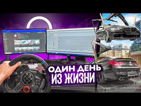 Видео: МОЙ ДЕНЬ от ПЕРВОГО ЛИЦА - СЛОМАЛ МОЮ BMW M6!