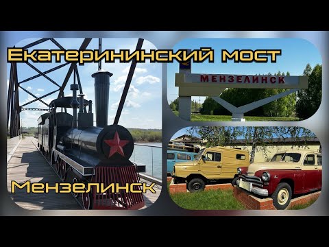 Видео: Мензелинск. Прогулка по городу.30.04.24