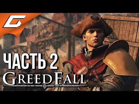 Видео: GREEDFALL ➤ Прохождение #2 ➤ ОТПЛЫВАЕМ?