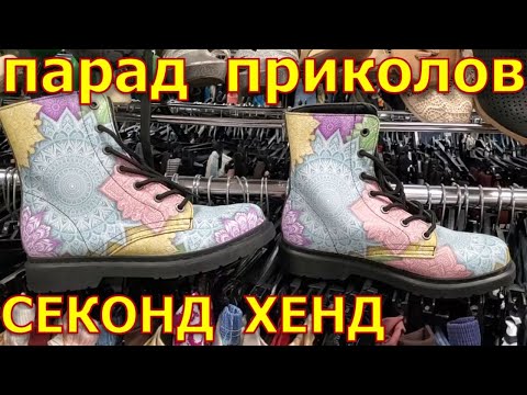 Видео: Интересные и ценные находки в магазине секонд хенд. США