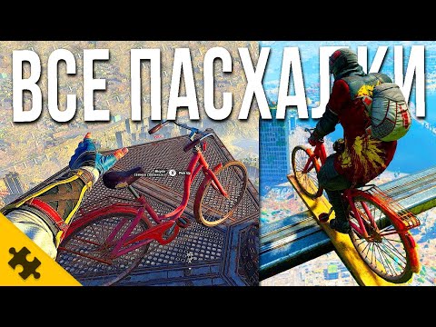 Видео: ВСЕ ПАСХАЛКИ DYING LIGHT 2- САНДАЛИ С НОСКАМИ, МЕЧ ПРИНЦЕССЫ, ВЕЛОСИПЕД, ОПЯТЬ DOOM. Easter Eggs